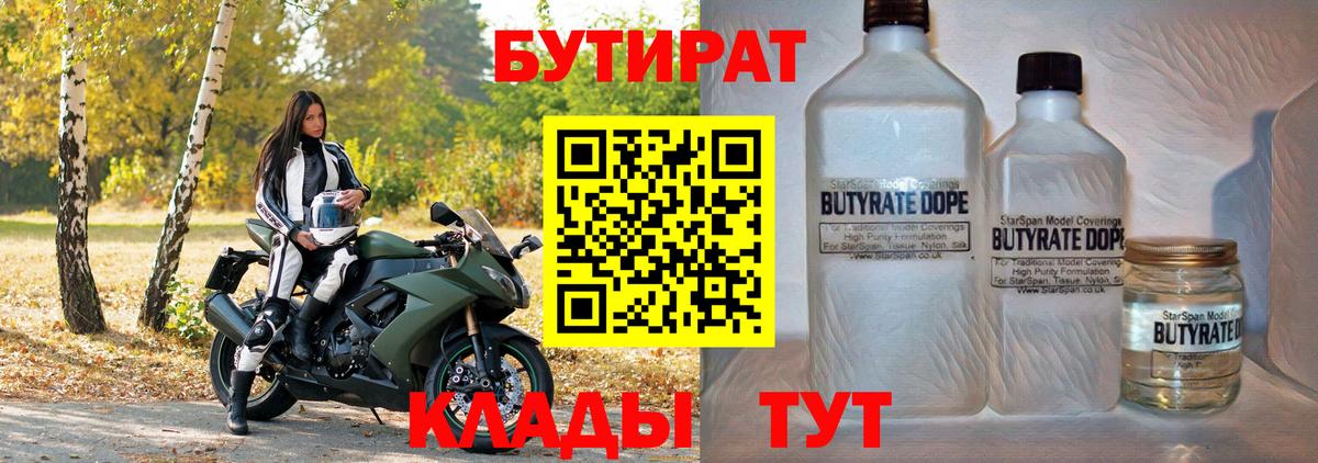 Бутират вода Бутурлиновка