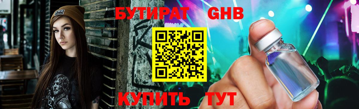 БУТИРАТ вода  Бутират  Бутурлиновка  Вход с VPN 
