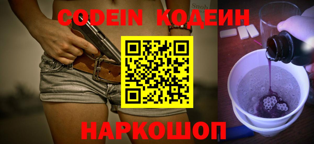 Кодеиновый сироп Lean напиток Lean (лин)  Вход с VPN  Бутурлиновка  Кодеин напиток Lean (лин) 