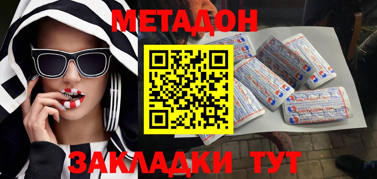 МЕТАДОН кристалл  МЕТАДОН VHQ  Бутурлиновка  blacksprut сайт  Вход с VPN 