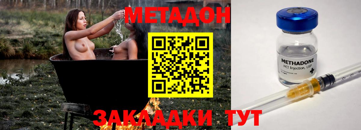 МЕТАДОН кристалл Бутурлиновка