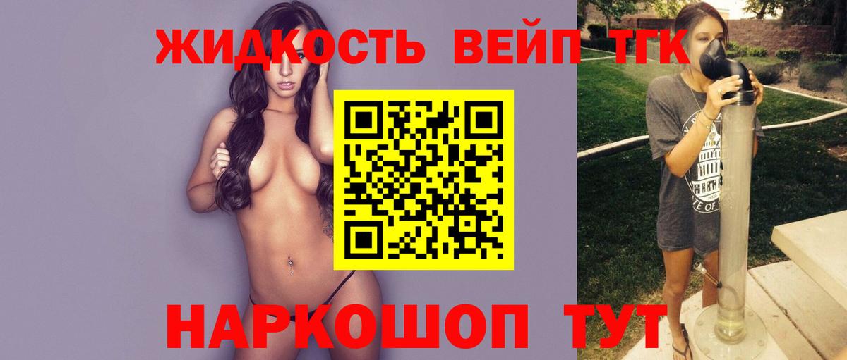 Бутурлиновка  ТГК вейп  Вход с VPN  ТГК гашишное масло 